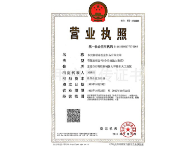 新聯(lián)泰-營業(yè)證書