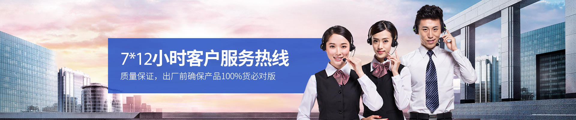 7*12小時客戶服務熱線-新聯(lián)泰