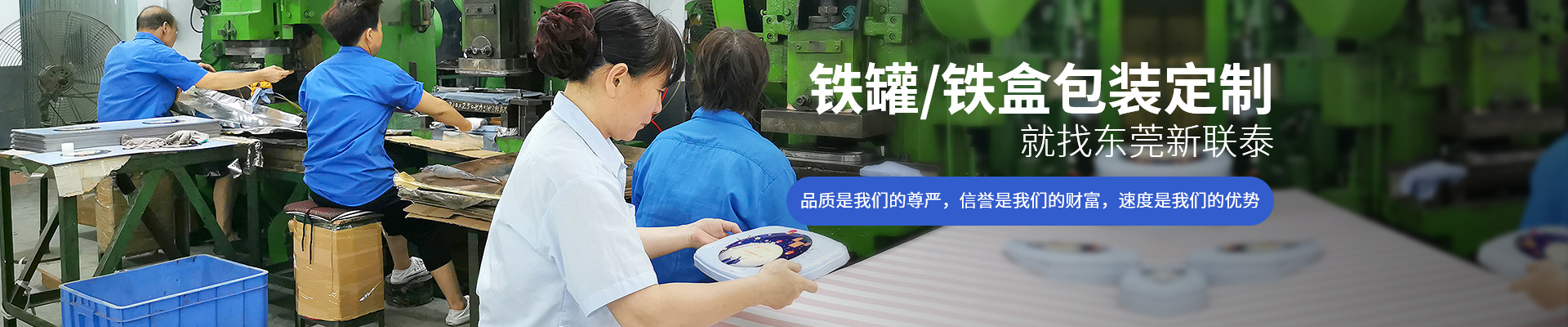鐵罐/鐵盒包裝定制，就找東莞新聯(lián)泰